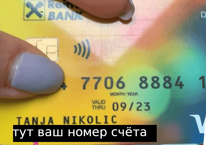 Номер счета можно найти на карте под именем начинается с цифр 265*