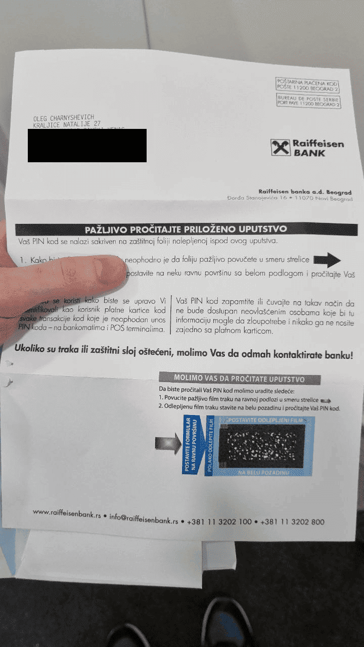 Бумажка с пин кодом