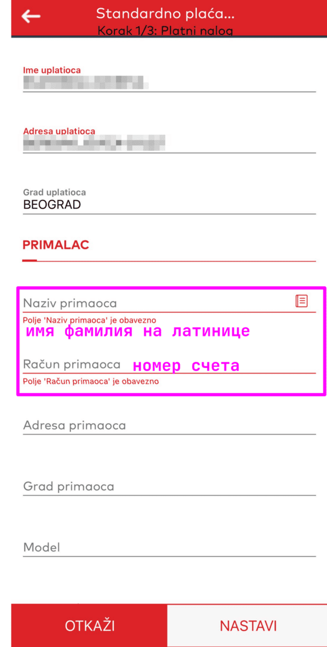 Заполняем форму