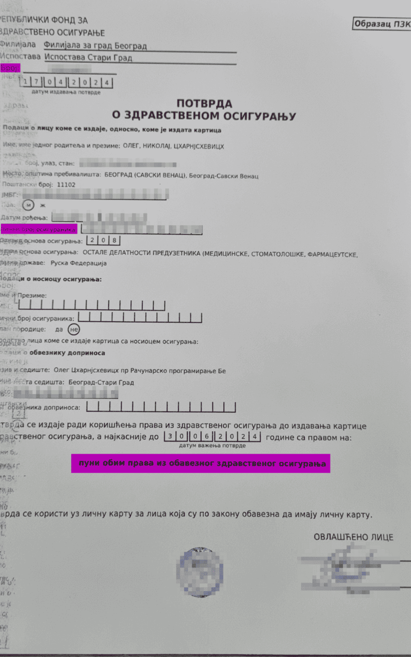 Пример временной подтверды до пластиковой здравственной картицы