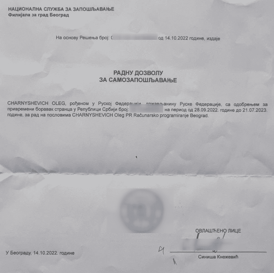 Пример сербского разрешения на работу